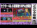 【プラグマタ】収集物100%全解説セクター4「採掘場」セクター6「セントラルポート」編/ミニキャビン解説/見えない壁/エスケープハッチ