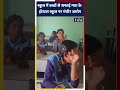स्कूल में बच्चों से सफाई? गया के हॉस्टल स्कूल पर गंभीर आरोप #biharnews #shortvideo #education
