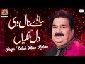 Sady Naal Vi Dil Lagiyan | Shafa Ullah Khan Rokhri | (Official Music Video) Tp Gold