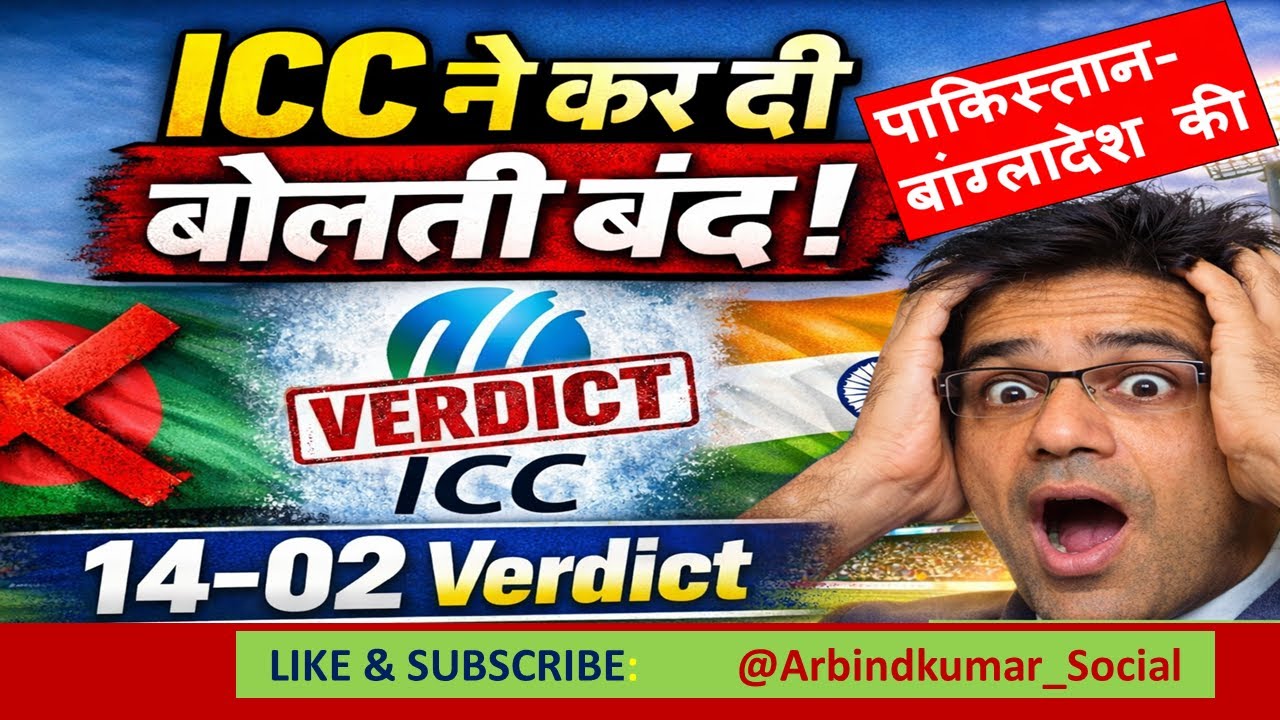 Bangladesh का Boycott फेल! | ICC का 14–02 Verdict | India Won the Battle 