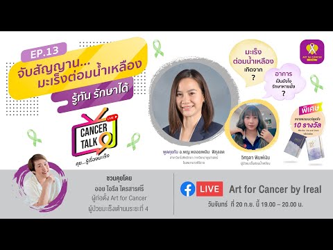 วีดีโอ: อัญมณีอะไรที่เหมาะกับโรคมะเร็ง Cancer