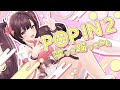 〖 歌って踊ってみた 〗POP IN 2 / 特上あどれちゃん〖オリジナルMV 〗