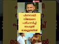 പിണറായിയെ പരിഹസിച്ച് രാഹുൽ മാങ്കൂട്ടത്തിൽ! Rahul Mamkootathil | ED Raids Pinarayi's House | Troll