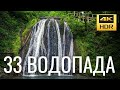 Сочи 2021: 33 водопада, река Шахе, концерт Кавказское застолье