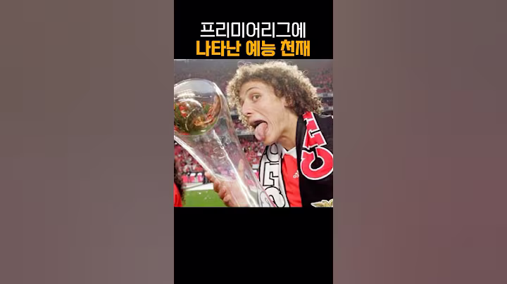 프리미어리그에 나타난 ’예능 천재‘ ㅋㅋㅋㅋ