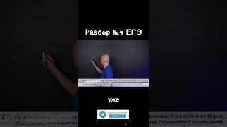 Решение №4 ЕГЭ по математике за 1 мин#огэ #егэ #ответы #мгу #математика #рекомендации