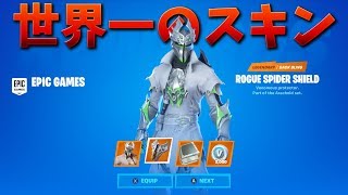 【フォートナイト】世界一レアな限定スキンに隠された秘密がやばい!!