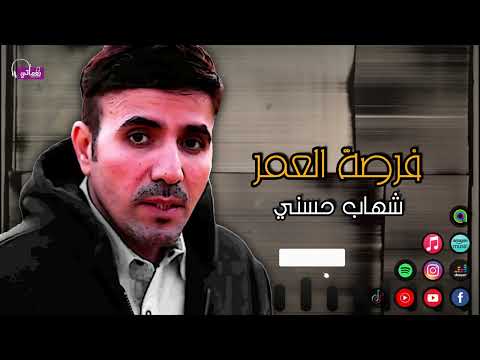 فرصة العمر شهاب حسني كانت فرصة عمرك ضيعتها من ايدك دمعك مش هايفيدك اغاني التسعينات 