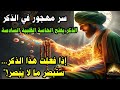 سر مهجور في الذكر الذكر يفتح الحاسة القلبية السادسة إذا فعلت هذا الذكر ست بصر مالا ي بصر سر مهجور في الذكر الذكر يفتح الحاسة القلبية السادسة إذا فعلت هذا الذكر ست بصر مالا ي بصر