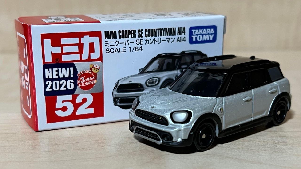 トミカ　ミニクーパーセレクション 2026年7月発売 No.52 ミニクーパー SE カントリーマン All4 - YouTube