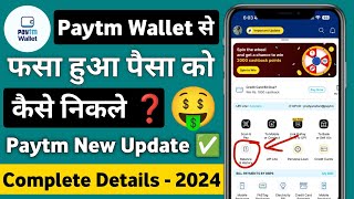Paytm Wallet से फसा हुआ पैसा को कैसे निकाले🤑 | paytm wallet se Bank me paise kaise Transfer kare screenshot 5