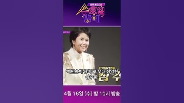 안성훈, 심수봉에 수줍은 플러팅 “누나라고 불러도 돼요?”🔥