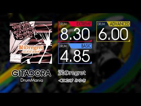 【GITADORA】 涙のregret (EXTREME ~ BASIC) Drum