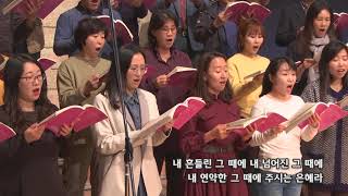 2018-1021/ 삼일교회 주일2부 예배/ 할렐루야 성가대/'은혜 위에 은혜'