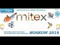 MITEX 2018 // Часть 1 Новинки