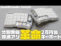 【開封・1stｲﾝﾌﾟﾚｯｼｮﾝ】とんでもないキーボードが発売されてしまいます...