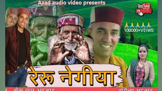 .....शाबाशै डै रेरू नेगीया.....सेस राम आजाद..Azad Audio video