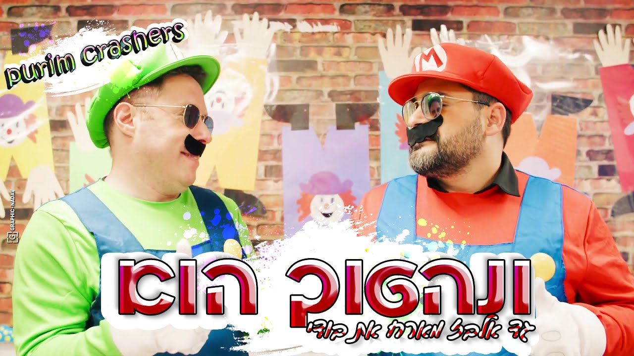 גד אלבז מארח את בודי - ונהפוך הוא Gad Elbaz ft. BODI - Purim Crashers גד אלבז מארח את בודי - ונהפוך הוא Gad Elbaz ft. BODI - Purim Crashers