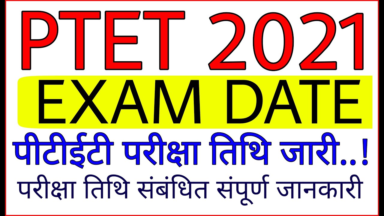 PTET exam date 2021 | PTET today news | PTET new exam date 2021 | ptetraj2021