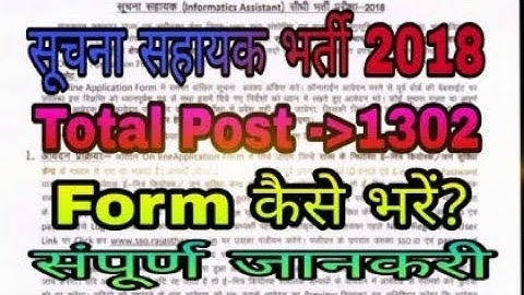 Information Assistant 2018 Form kaise bhare - Complete Detail