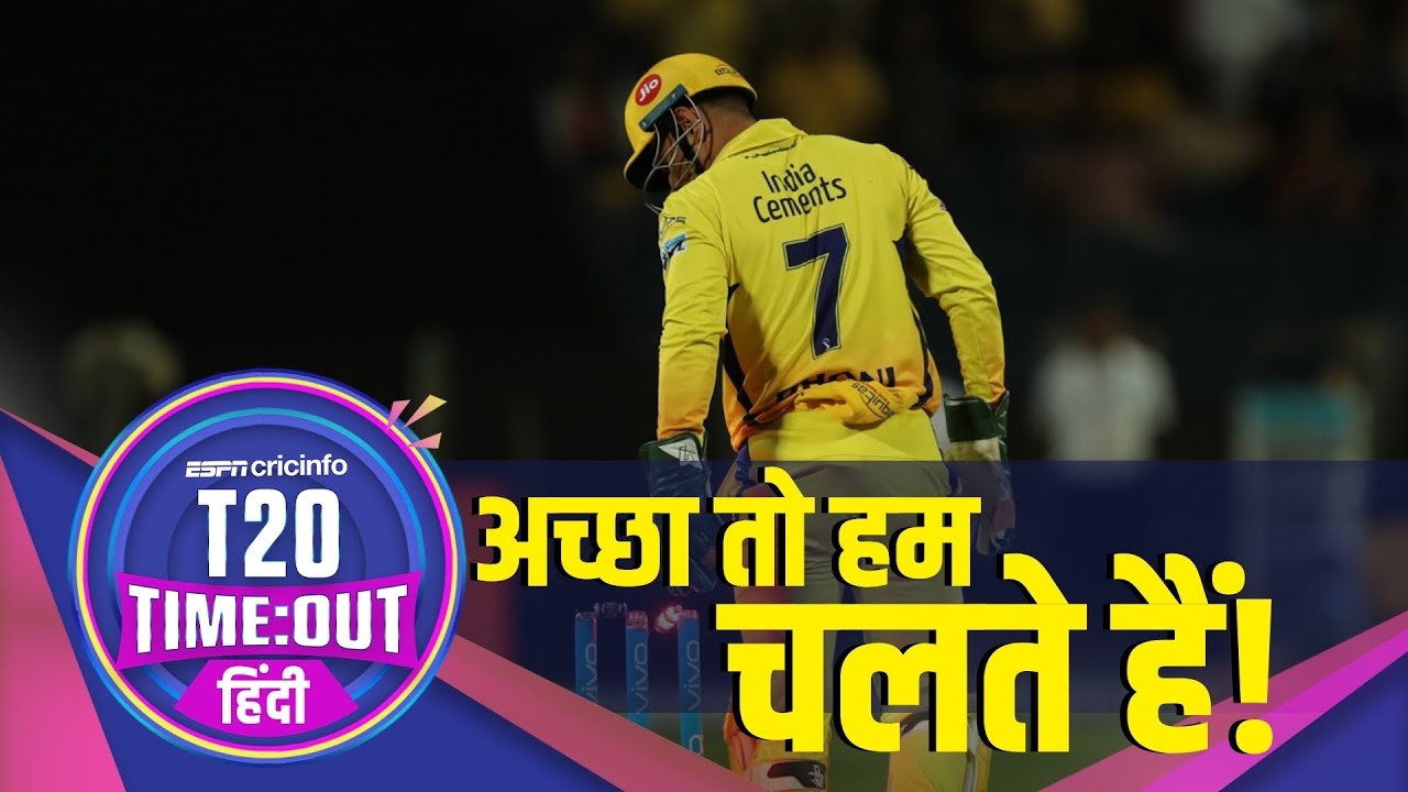 चेन्नई v राजस्थान, रिव्यू: राजस्थान के हाथों मिली बड़ी हार के बाद चेन्नई प्ले ऑफ रेस से लगभग बाहर।