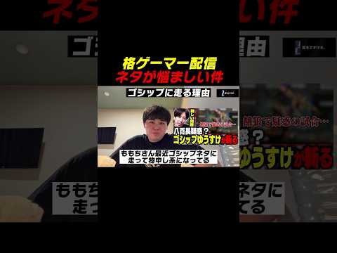ももちさんがゴシップネタ好きな理由