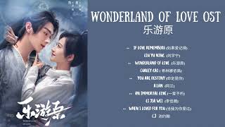 Wonderland of Love 乐游原 OST