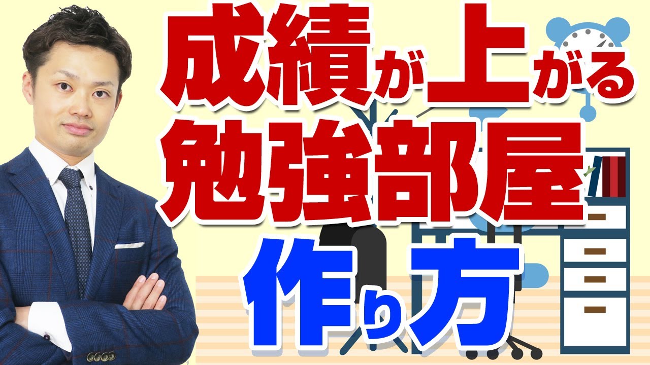 勉強部屋の配置 成績が上がるレイアウトや照明の色