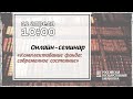 Комплектование фонда: современное состояние