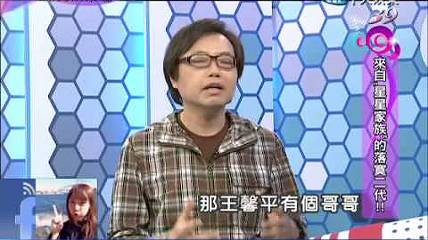 2014.04.08新聞娛樂通part1　富二代與明星　娛樂圈中永遠的糾纏？ - 天天要聞