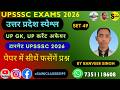 UP SPECIAL टारगेट UPSSSC 2026 स्टेनोग्राफर जूनियर असिस्टेंट | UP लेखपाल 7994 | UP SI (दरोगा) set 49