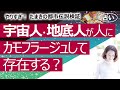 【やりすぎ！たまきの都市伝説検証#55】人間にカモフラージュした宇宙人や地底人が存在する？ 人類の進化系の神人がいる？ 月には宇宙人の基地があった？【占い】（2021/1/25撮影）