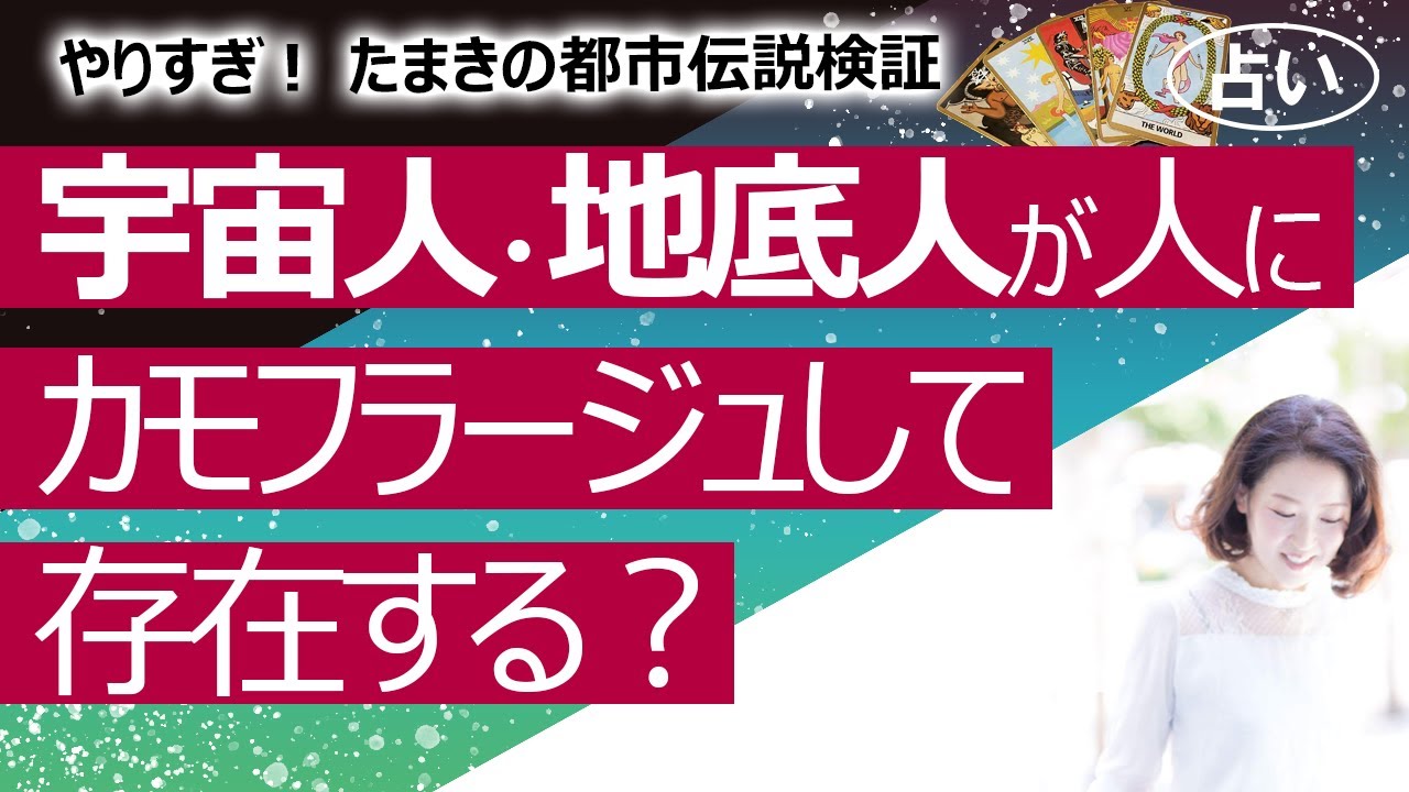 神回 やりすぎ たまきの都市伝説検証 ピカチュウのしっぽは黒 マンデラ効果の原因はパラレルワールドを人類が行き来しているから 集団の記憶が変わる 占い 21 5 22撮影 Youtube