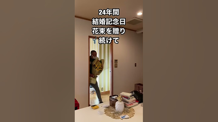 妻は覚えててくれない24年間の花束【結婚記念日】TikTok/Instagramで500万回再生中