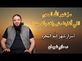 سر شهر الله المحرم اللي أغلبنا مش واخد باله منه أسرار شهر الله المحرم د حازم شومان سر شهر الله المحرم اللي أغلبنا مش واخد باله منه أسرار شهر الله المحرم د حازم شومان
