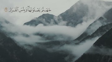 تلاوة حزينة من سورة إبراهيم (جهنّم يصلونها وبئس القرار)