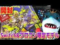 【実写】サメやん開封「Switch有機ELスプラトゥーン3エディション」「Proコントローラースプラトゥーン3エディション」