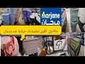 عااااجل تخفيضات خيالية عند  سطولة الحمام شباكي الصابون