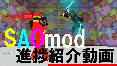 マイクラソードアートオンライン一気見