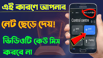 রাউটার কেন নেট ছেড়ে দেয়? 😡 || Why Internet Keeps Disconnecting From Router And How To Fix It 2022