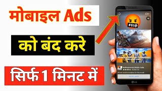 Mobile Display Ads Ko Kaise Band Karen | Android Home Screen Ads Ko Kaise Band Karen | Ads Blocker screenshot 4