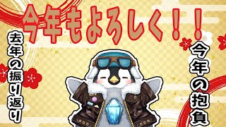 【新年】去年の振り返りと今年の抱負・目標をみんなと雑談しながら考える放送　minneなどの販売も振り返るよ