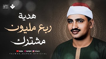 نهاونديات لا تصفها الكلمات..تجميعة لتلاوات الشيخ المنشاوي بمقام النهاوند