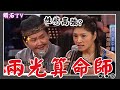 兩光算命師登場！唐綺陽被算出「性慾高強夜夜要」？【鑽石小短劇】鑽石點唱秀