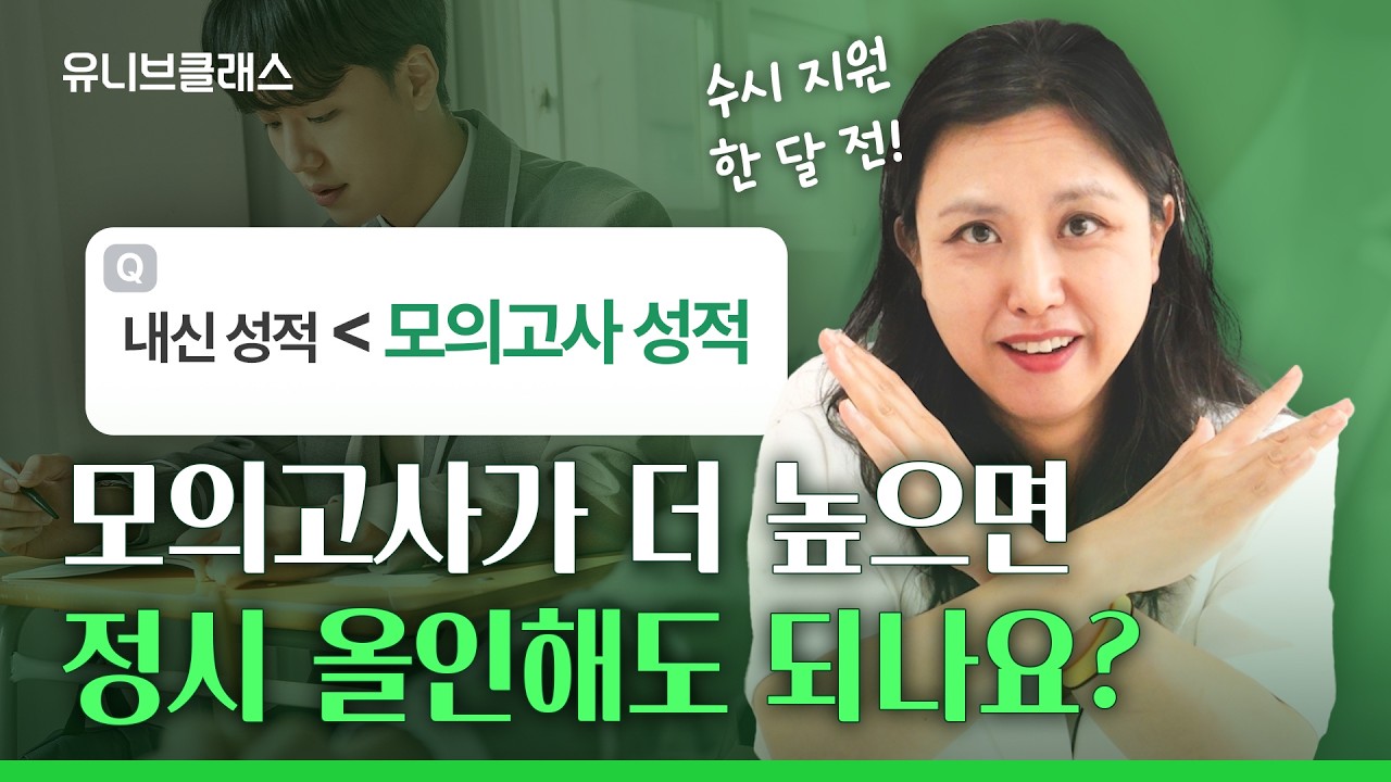수시 납치되기 싫다면 이것만은 꼭 알아야합니다! [입시이야기]