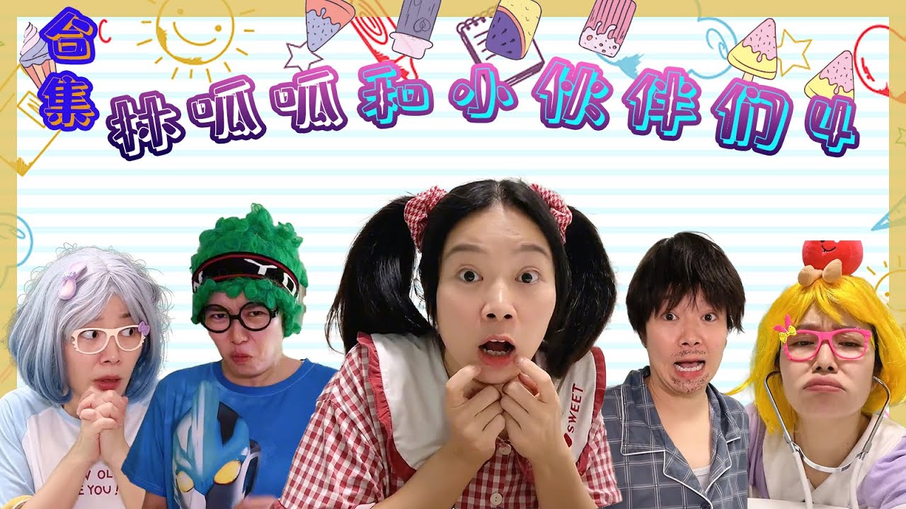 林呱呱超超长合集（4） | 林呱呱的搞笑日常，新朋友补档专用【林呱呱爱喝奶茶】