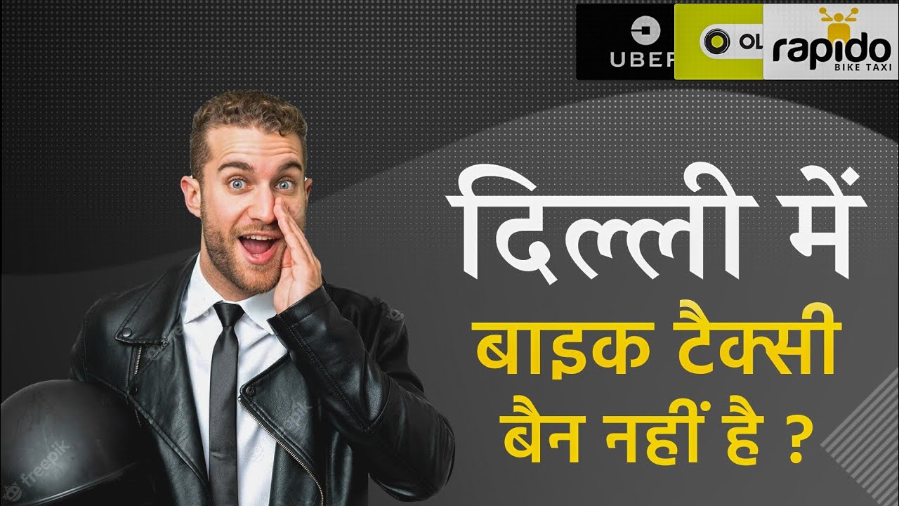 Bike Taxi Ban In Delhi | Bike Taxi Today News | Rapido Bike Taxi News