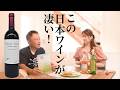 ワイン好きのゴルファーに奨めたい！日本ワインの最高峰たち