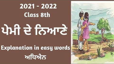 Class 8 Punjabi chapter 2 | Pemi de Niane | Explanation Chapter reading | 8th class punjabi lesson 2