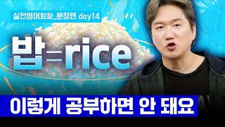 [프랭크쌤영어] 쉽고 빠르게 배우는 실전 영어 문장들 30개 | 실전영어회화_문장편 day14